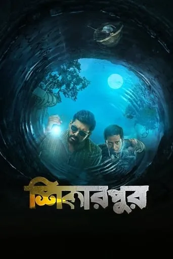 Shikarpur movie poster - Entertainment content