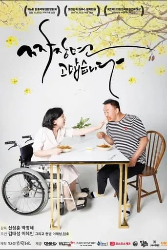 JajangMyeon Thank You movie poster - Rated 8/10