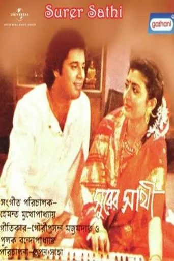 Surer Sathi movie poster - Entertainment content