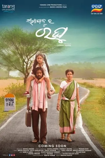 Samapajura Raghu movie poster - Entertainment content