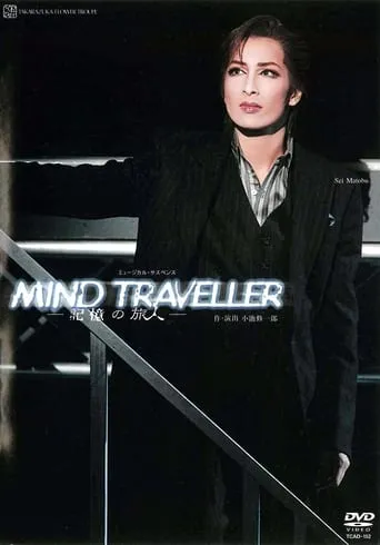 Mind Traveller movie poster - Entertainment content