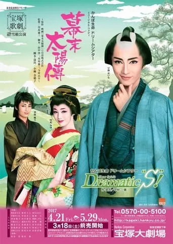 The Sun in the Last Days of the Shogunate movie poster - Entertainment content