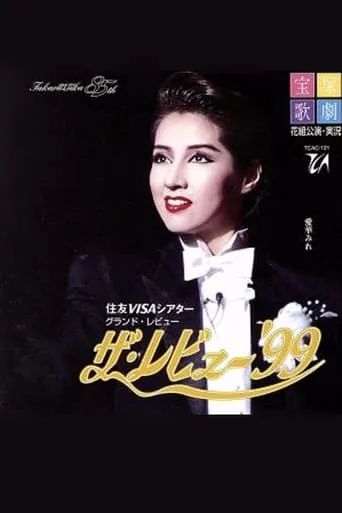 The Revue '99 movie poster - Entertainment content