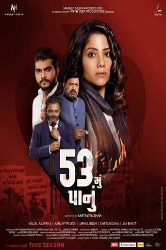 53 Mu Panu movie poster - Entertainment content