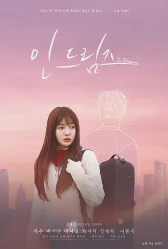 In Dreams movie poster - Rated 5/10