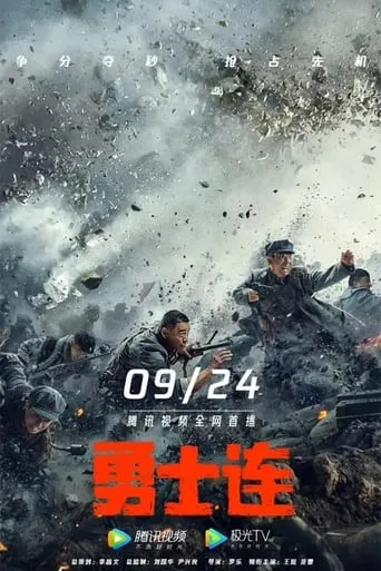 Company of Warriors movie poster - Rated 10/10