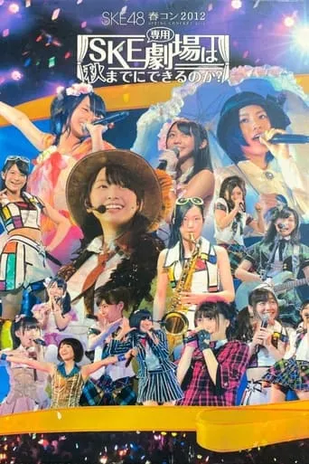 SKE48 Spring Concert 2012 movie poster - Entertainment content