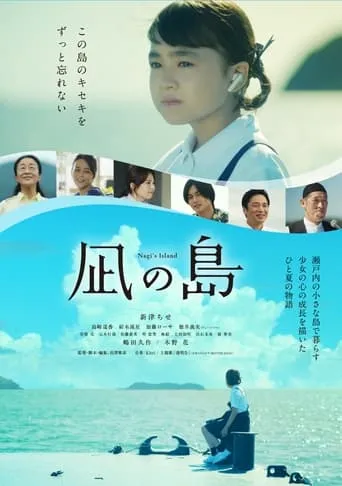 Nagi's Island movie poster - Entertainment content