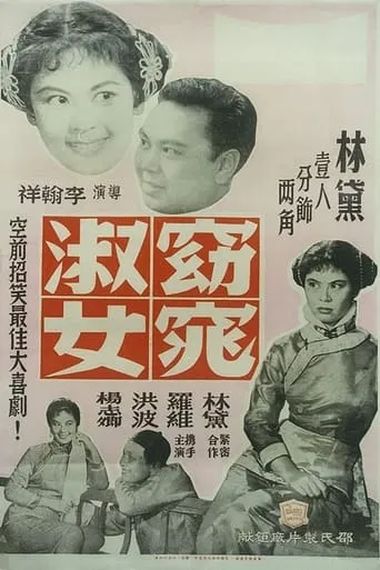 A Mating Story movie poster - Entertainment content