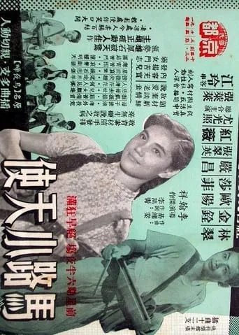 Little Angels of the Streets movie poster - Entertainment content