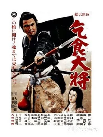 Kojiki taishō movie poster - Entertainment content