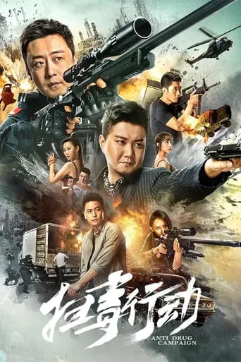 Anti Drug Campaign movie poster - Entertainment content