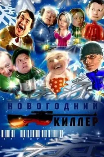 New Year's Killer movie poster - Entertainment content