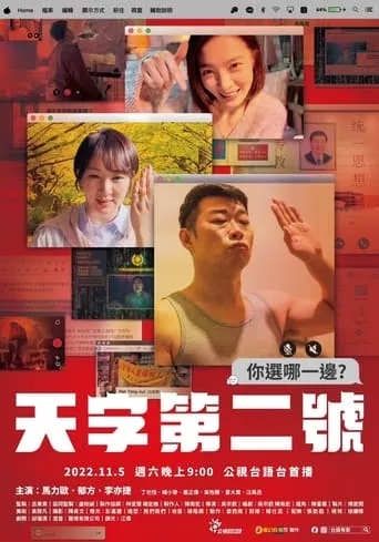 Which One You Choose movie poster - Rated 6/10