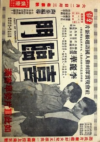 Fruit of Marriage movie poster - Entertainment content