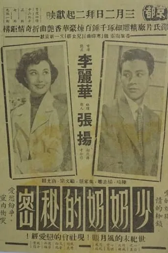 A Married Woman's Secret movie poster - Entertainment content