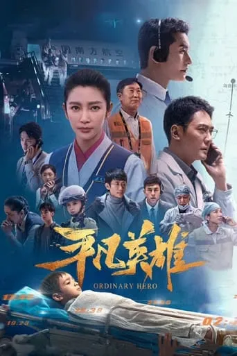 Ordinary Hero movie poster - Rated 7.5/10