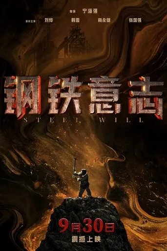 Steel Will movie poster - Entertainment content
