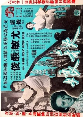 Autumn Affair movie poster - Entertainment content