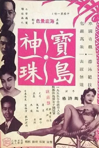 Pearl of the Island movie poster - Entertainment content