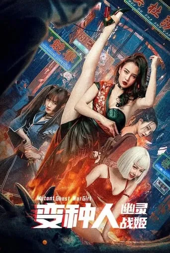 Mutant: Ghost War Girl movie poster - Rated 5.4/10
