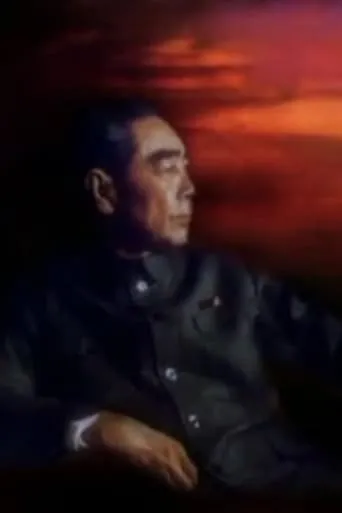 Zhou Enlai movie poster - Entertainment content