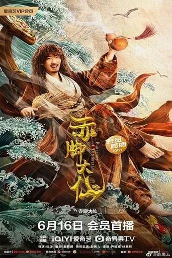 The Barefoot Immortal movie poster - Entertainment content