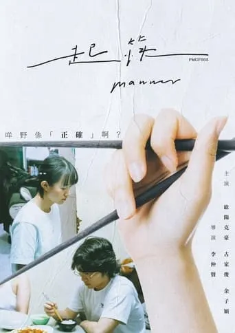 Manner movie poster - Entertainment content