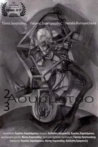 2x3 asymmetrical movie poster - Entertainment content