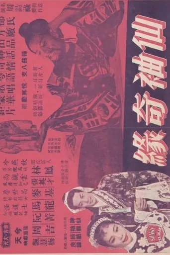 The Fairy Sleeves movie poster - Entertainment content