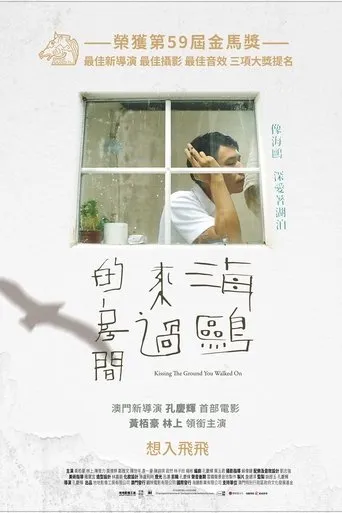 Kissing the Ground You Walked On movie poster - Entertainment content