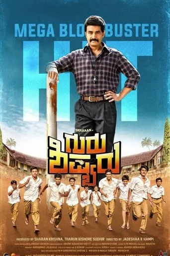Guru Shishyaru movie poster - Entertainment content