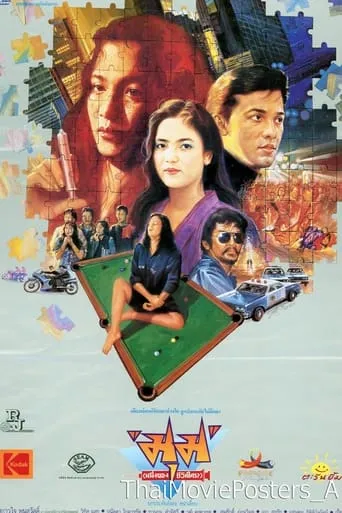 มุม (หนึ่งของชีวิตใคร?) movie poster - Rated 6/10