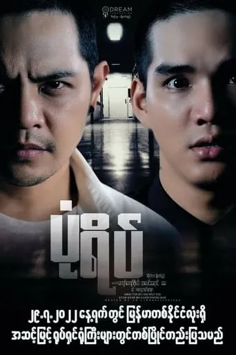 Mirage movie poster - Entertainment content