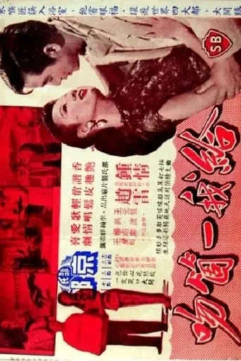 A Kiss for Me movie poster - Entertainment content
