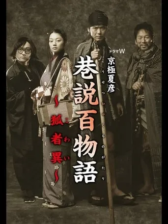 Requiem from the Darkness: Kowai movie poster - Rated 7/10