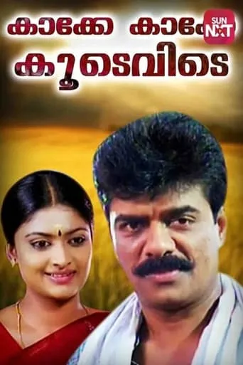 Kakke Kakke Koodevide movie poster - Entertainment content