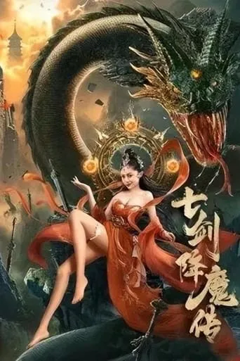 Seven Swords movie poster - Rated 1/10