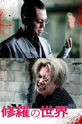 The World of Shura movie poster - Rated 9/10