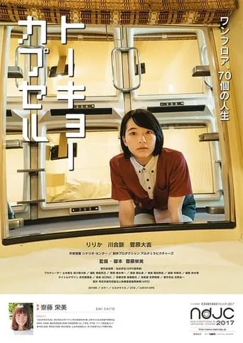 Tokyo Capsule movie poster - Entertainment content