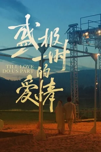 Till Love Do Us Part movie poster - Rated 7.5/10