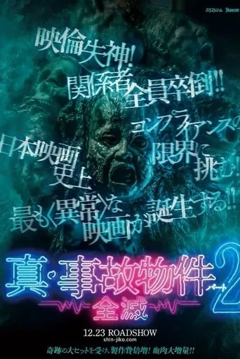 True Accident Property Part 2 / Annihilation movie poster - Rated 7/10
