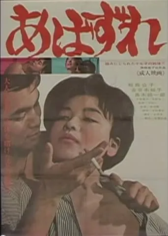 Hussy movie poster - Rated 4.5/10