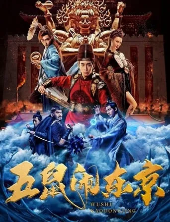 The Invincible Constable movie poster - Entertainment content