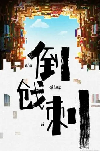Flayer movie poster - Entertainment content