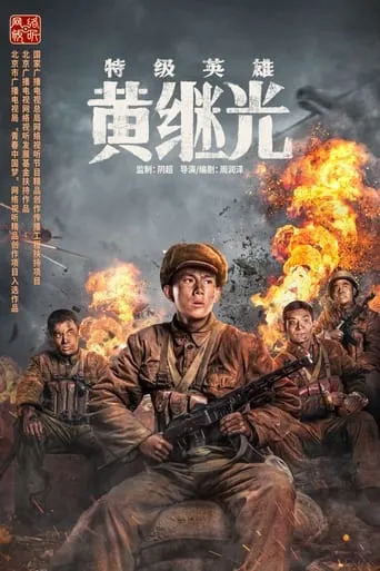 Extraordinary Hero Huang Jiguang movie poster - Rated 7.7/10