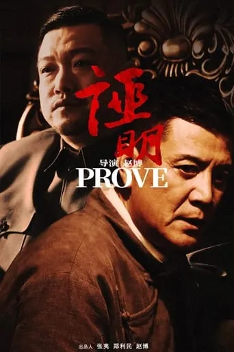 Prove movie poster - Entertainment content