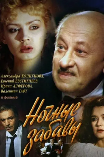 Night Fun movie poster - Rated 6.2/10