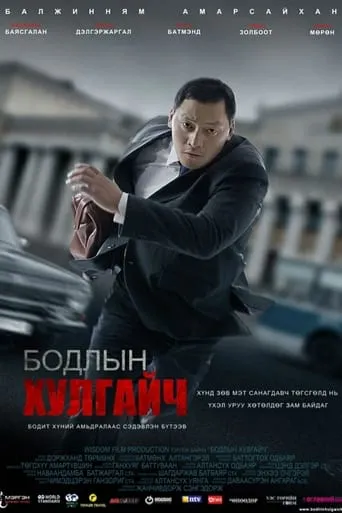 Thief of the Mind movie poster - Entertainment content