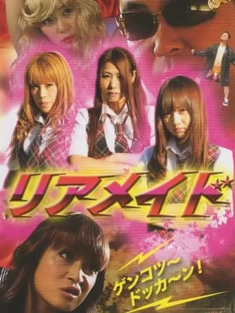 Rear Maid movie poster - Entertainment content